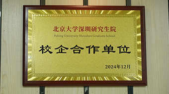 銳曼機(jī)器人攜手北大深研院，開啟校企合作新征程
